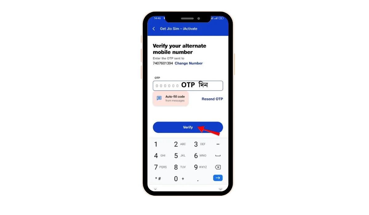 Verify করুন 